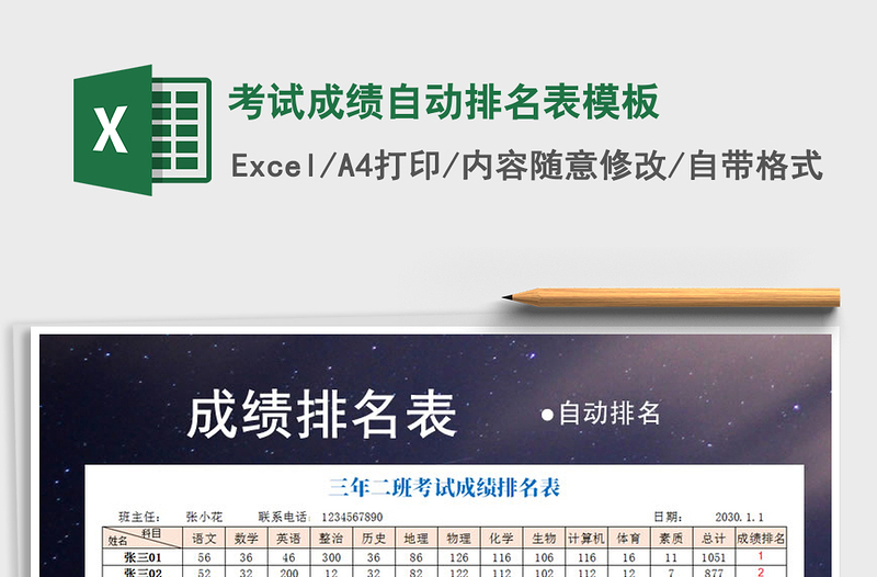 2021年考試成績自動(dòng)排名表模板
