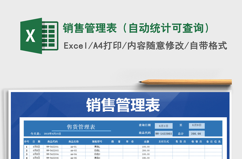 2021年銷售管理表(自動(dòng)統(tǒng)計(jì)可查詢)