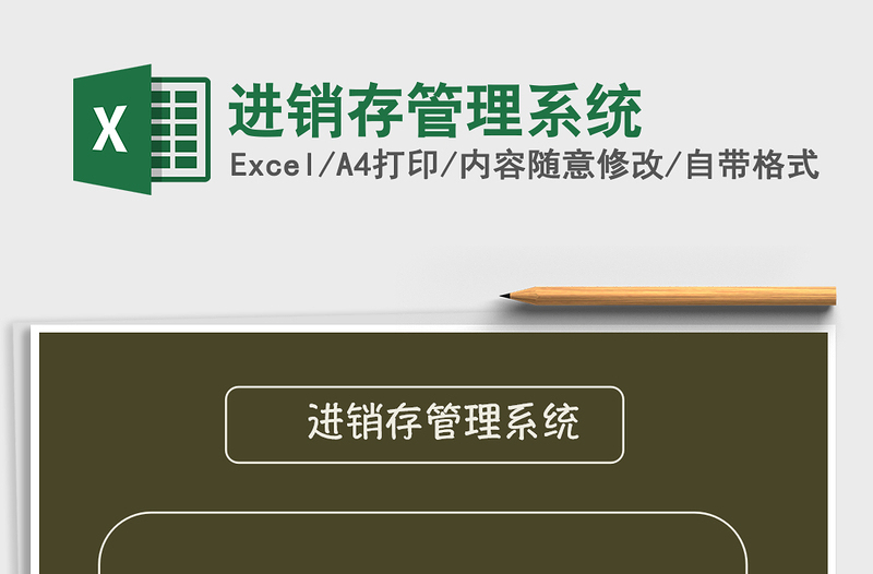 2021年進(jìn)銷存管理系統(tǒng)