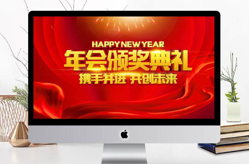2018年終頒獎典禮員工表彰PPT模板