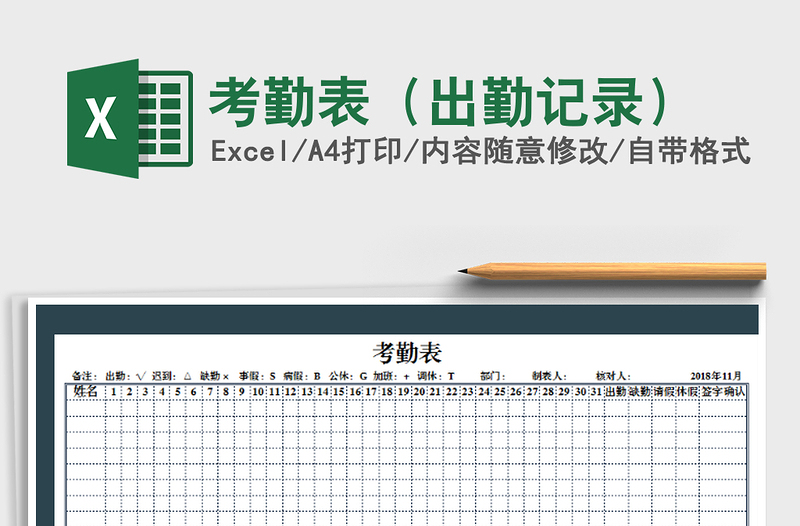 2021年考勤表(出勤記錄)