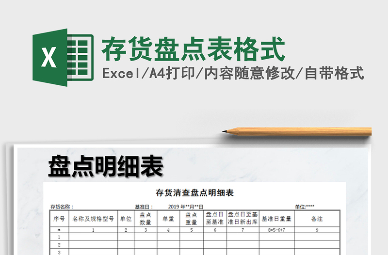 2022年存貨盤點表格式
