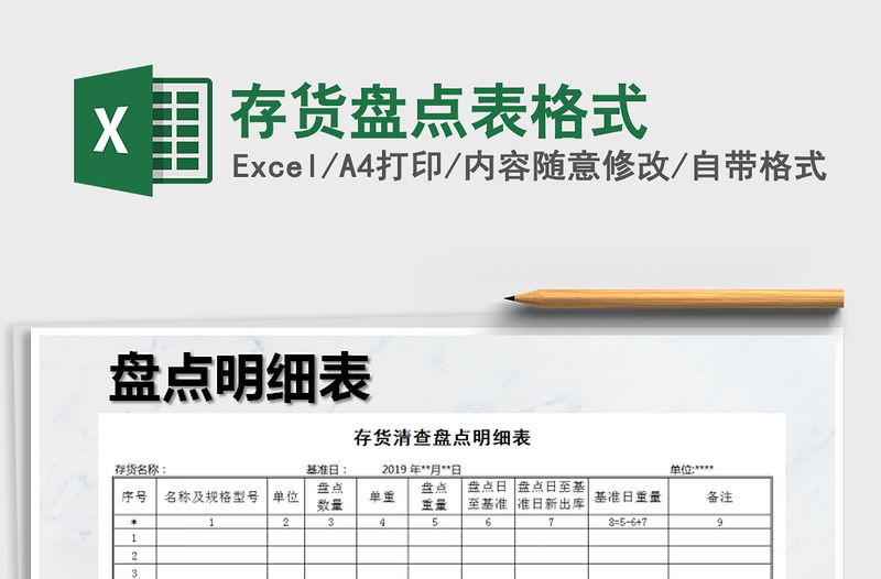 2022年存貨盤(pán)點(diǎn)表格式