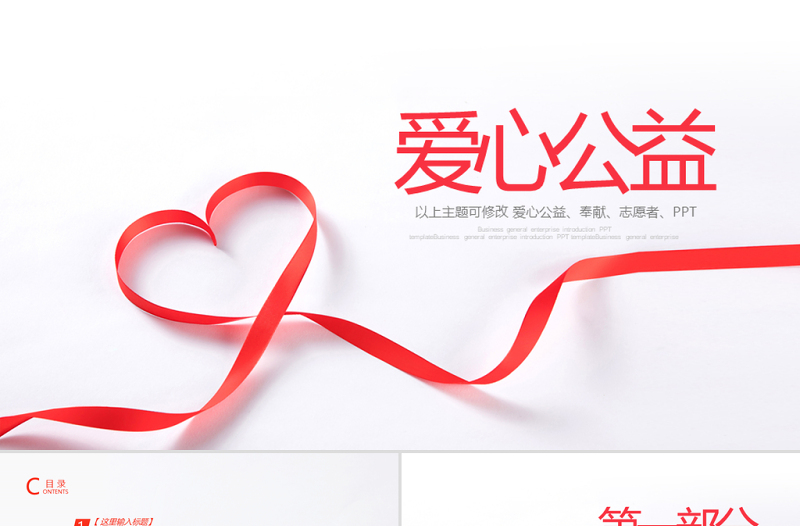 原創溫馨愛心公益愛心奉獻關愛兒童關愛老人PPT模板-版權可商用