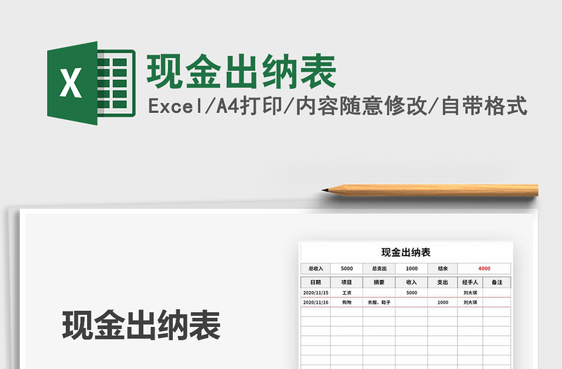 2021年現(xiàn)金出納表