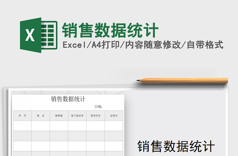 2021年銷售數據統(tǒng)計
