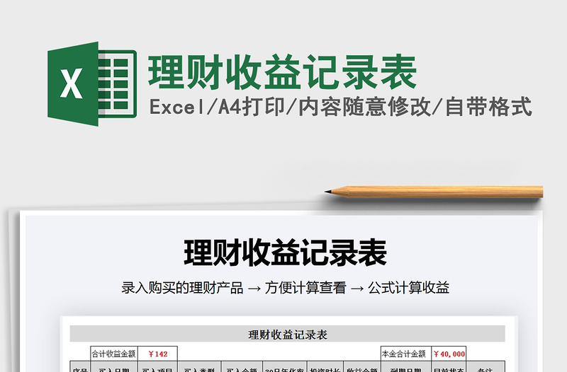 2021年理財(cái)收益記錄表
