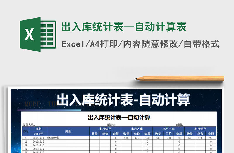 2021年出入庫(kù)統(tǒng)計(jì)表—自動(dòng)計(jì)算表