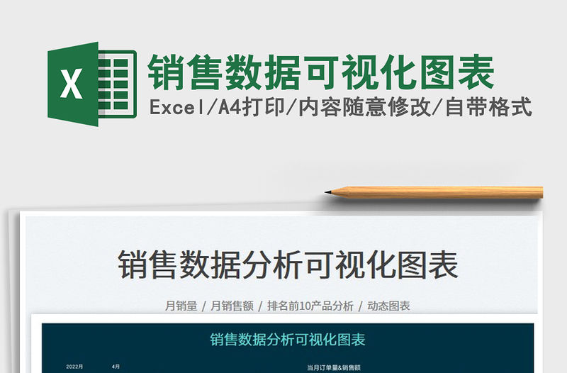 2022銷售數(shù)據(jù)可視化圖表免費下載