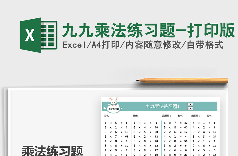 2022九九乘法練習題-打印版免費下載