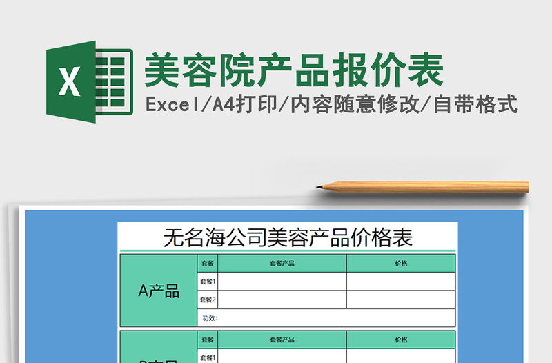 2021年美容院產品報價表