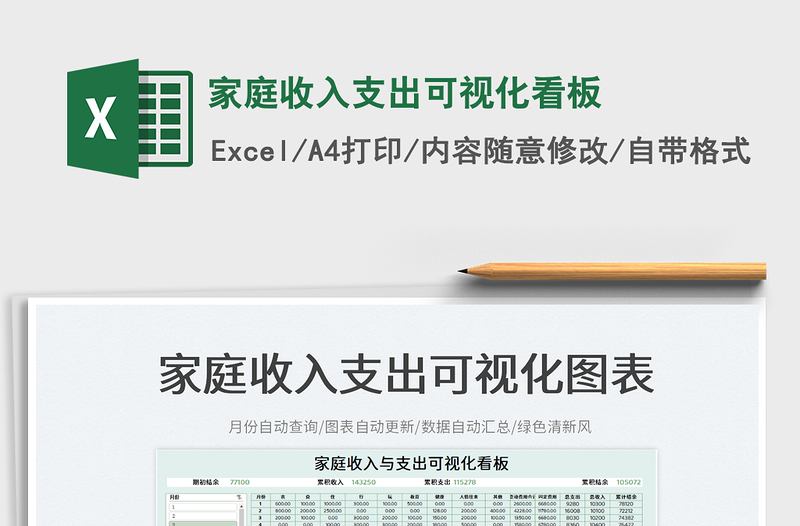2022家庭收入支出可視化看板免費(fèi)下載
