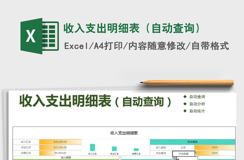 2021年收入支出明細表(自動查詢)
