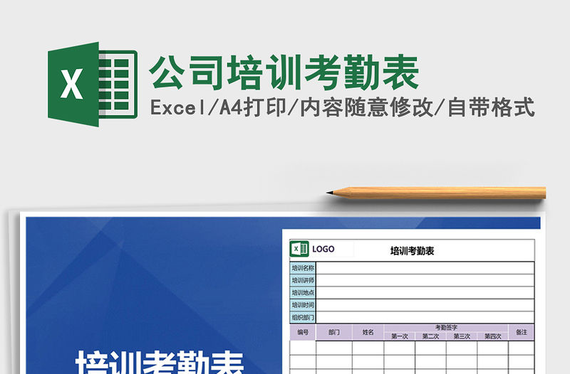 2021年公司培訓(xùn)考勤表