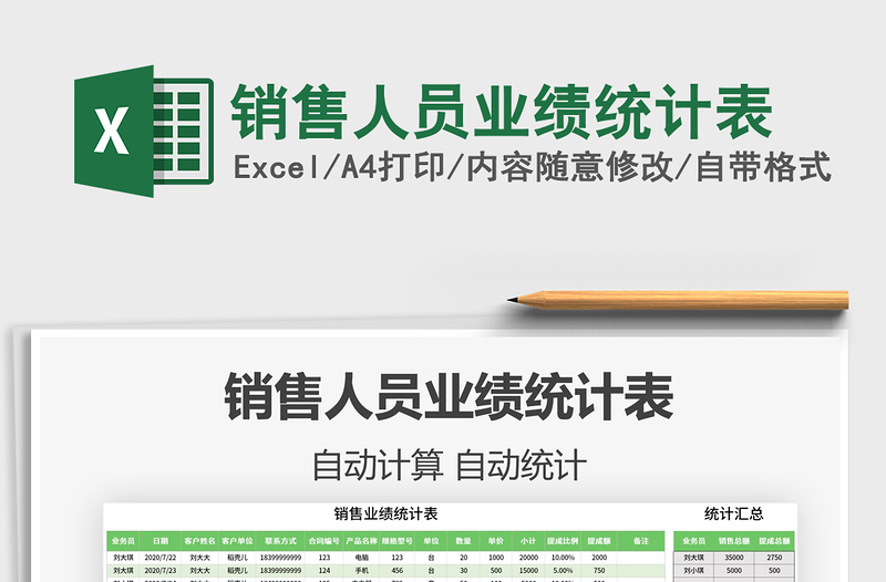 2021年銷售人員業(yè)績統(tǒng)計表免費下載