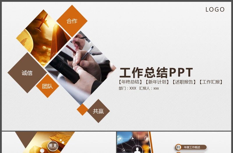 工作總結年終匯報PPT模板