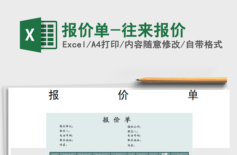 2021年報價單-往來報價