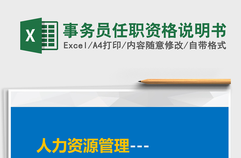 2022年事務(wù)員任職資格說(shuō)明書(shū)