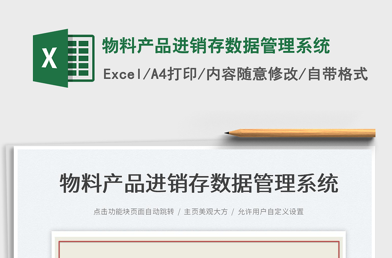 2023物料產(chǎn)品進(jìn)銷存數(shù)據(jù)管理系統(tǒng)免費下載