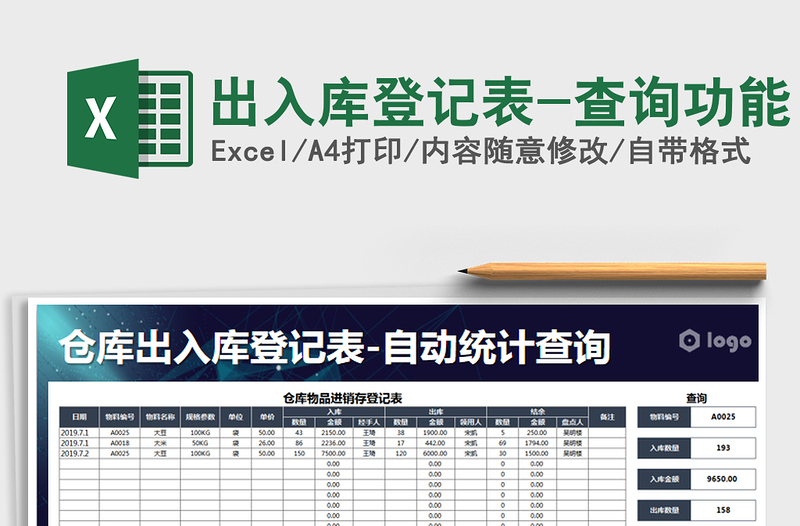 2022年出入库登记表-查询功能