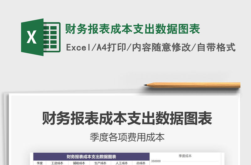 2021年財(cái)務(wù)報(bào)表成本支出數(shù)據(jù)圖表