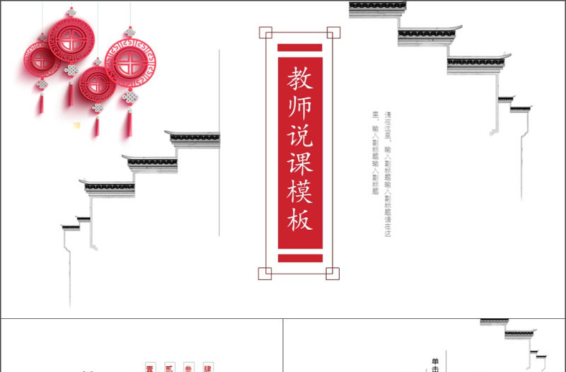 2019年紅色中國風教師說課模板
