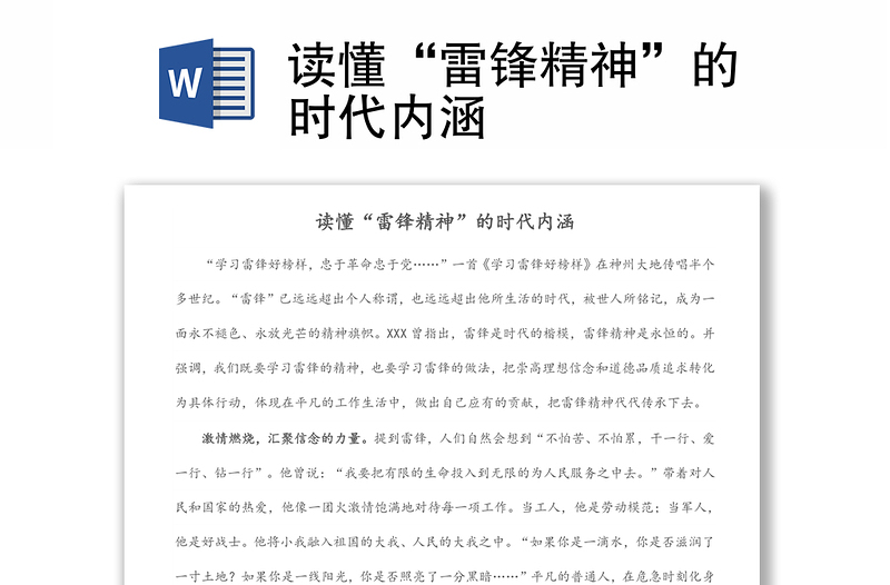 讀懂“雷鋒精神”的時(shí)代內(nèi)涵