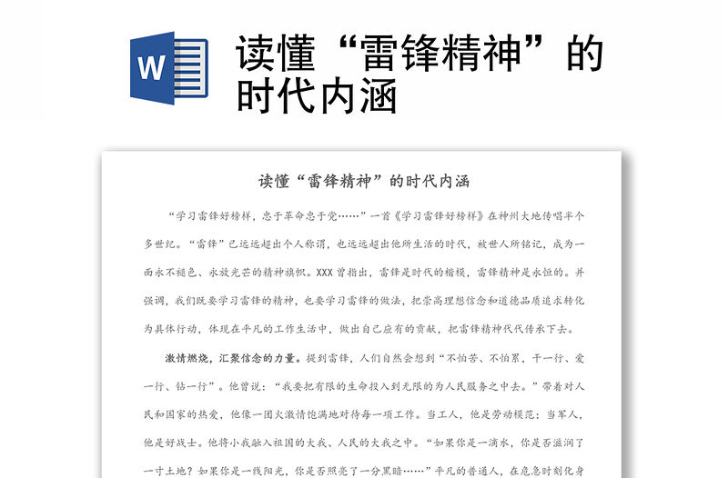 讀懂“雷鋒精神”的時代內涵