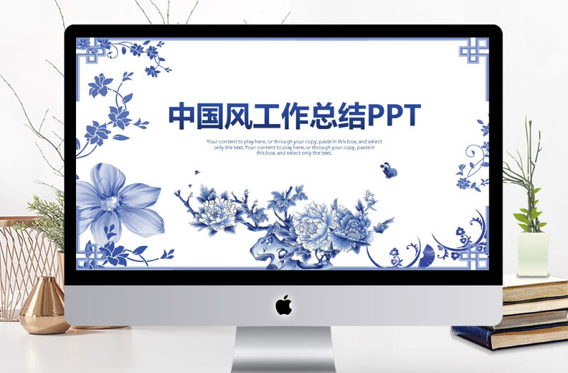 中國風青花瓷公司年度工作總結報告PPT