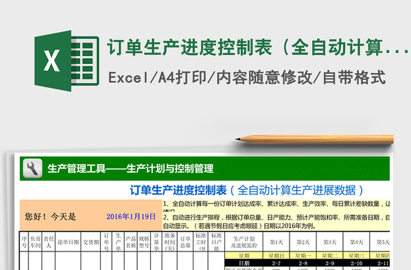 2021年订单生产进度控制表（全自动计算）