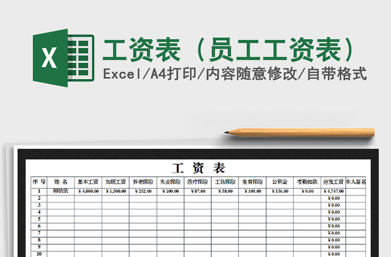 2021年工資表(員工工資表)