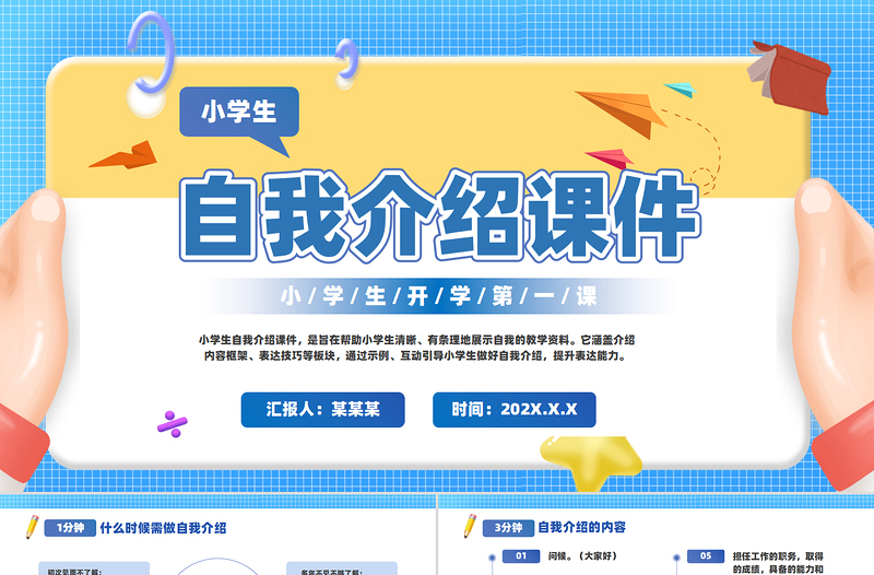 小學(xué)生如何自我介紹PPT精美風(fēng)開學(xué)第一課課件