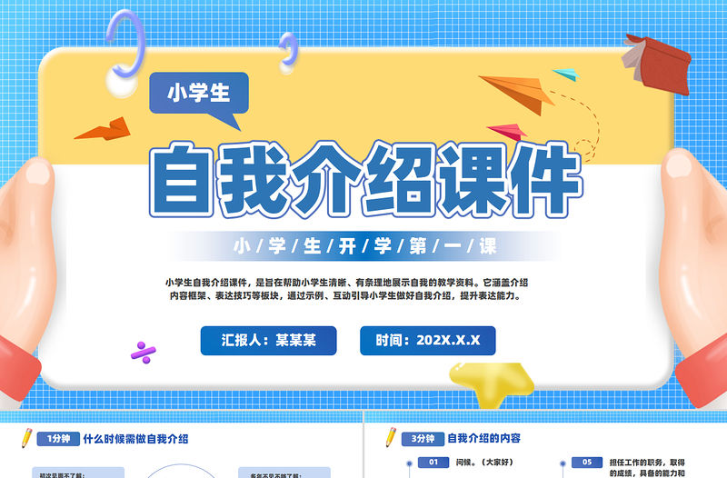 小學生如何自我介紹PPT精美風開學第一課課件
