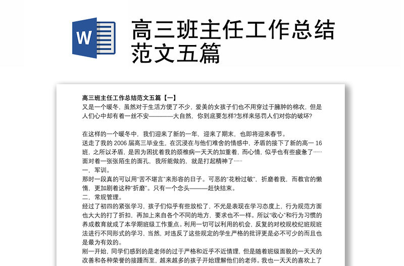 高三班主任工作總結(jié)范文五篇