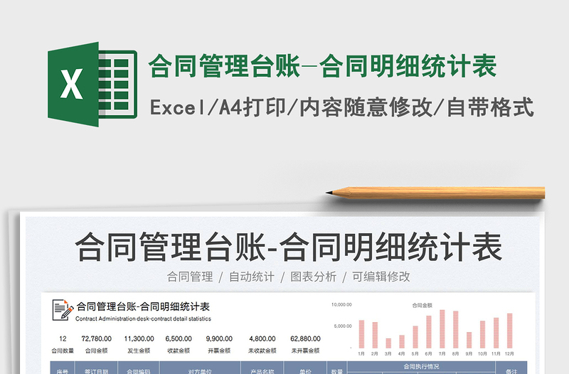 2023合同管理臺賬-合同明細(xì)統(tǒng)計(jì)表免費(fèi)下載