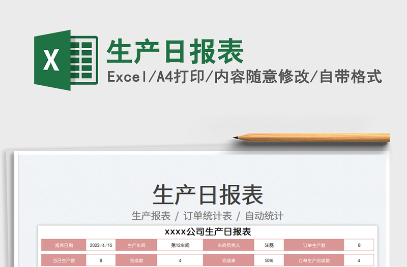 2023生產(chǎn)日報表免費(fèi)下載
