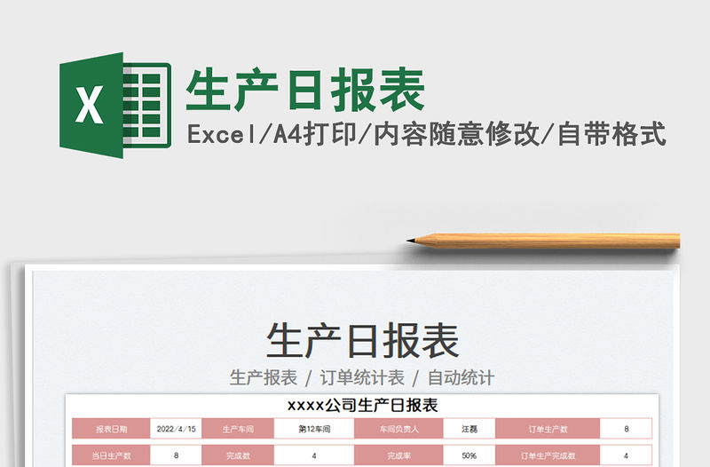 2023生產日報表免費下載