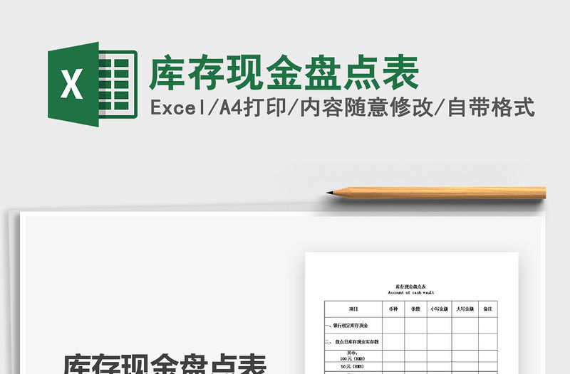 2021年庫存現金盤點表