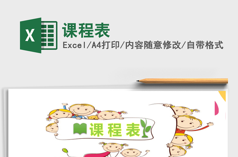 2021年課程表