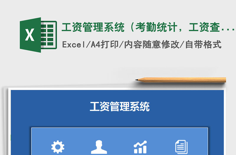 2021年工資管理系統（考勤統計，工資查詢）