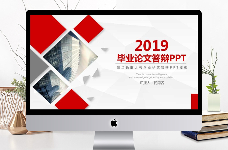 簡(jiǎn)約穩(wěn)重大氣畢業(yè)論文答辯PPT模板