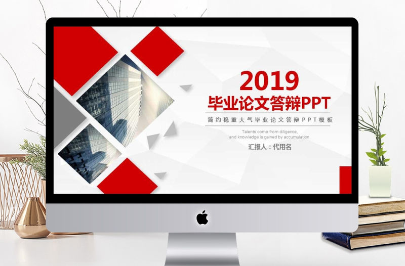 簡約穩重大氣畢業論文答辯PPT模板
