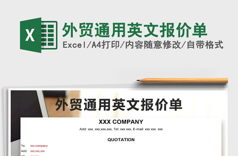 2021年外貿通用英文報價單