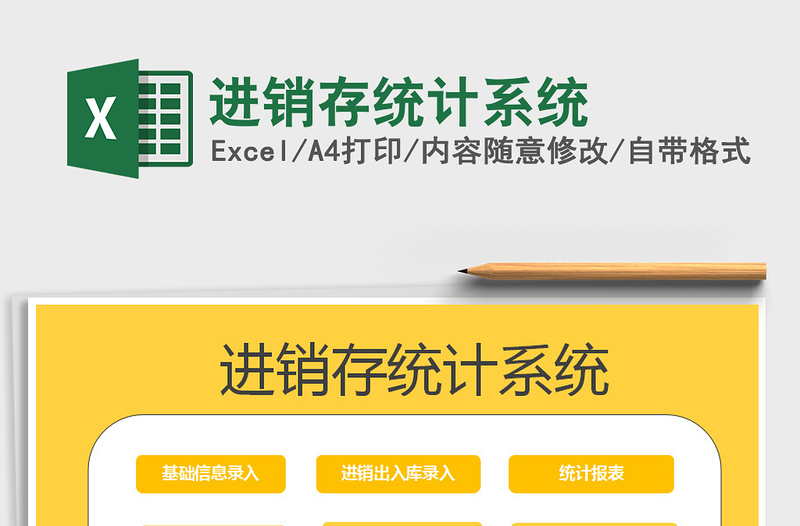 2021年進(jìn)銷存統(tǒng)計系統(tǒng)