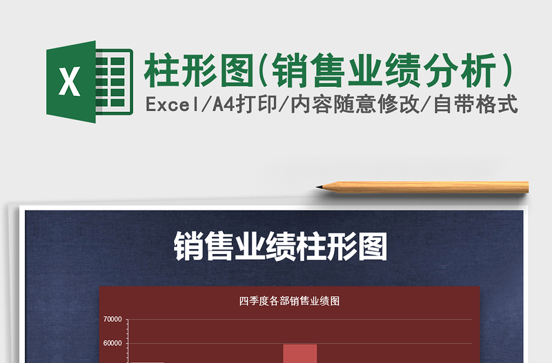 2021年柱形圖(銷售業(yè)績(jī)分析)