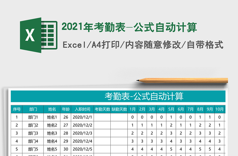 2021年考勤表-公式自動(dòng)計(jì)算