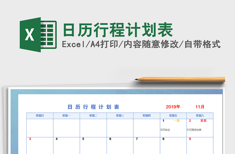 2021年日歷行程計劃表