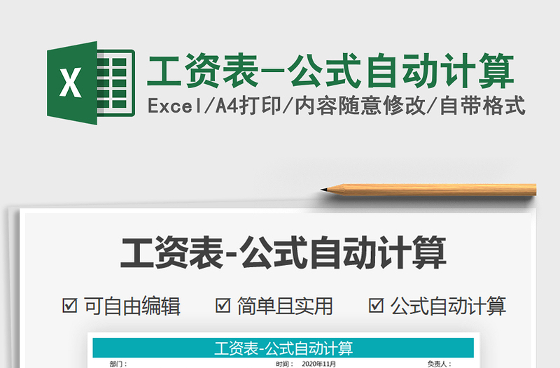2021年工資表-公式自動計算