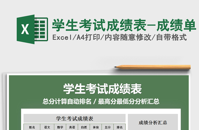 2021年學(xué)生考試成績(jī)表-成績(jī)單
