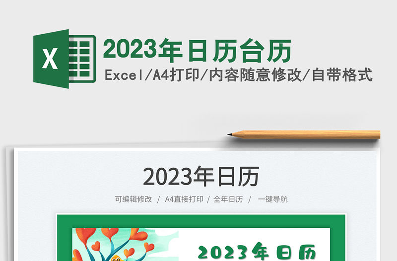 2023年日歷臺歷